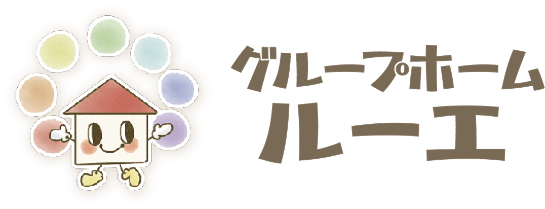 障がい者グループホーム ルーエ